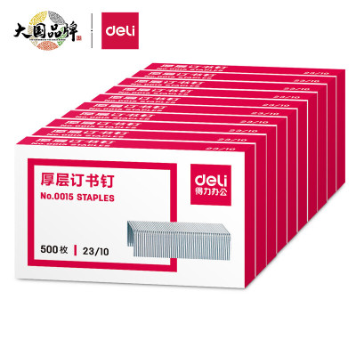 得力 厚层订书钉23/10 (500枚/盒)10盒装 办公用品 0015