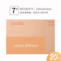 晨光(M&G)AGWN8533牛皮纸信封邮局标准制作加厚信笺信纸7号牛皮纸信封 20个/包 3包装