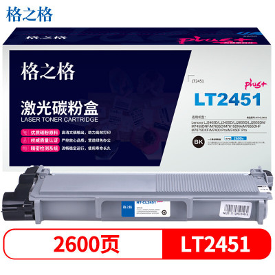 格之格 NT-CL2451plus+ 标签打印 适用联想 LJ2405D LJ2455D LJ2605D LJ2655DN M7450F Pro打印机硒鼓