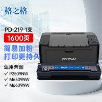 格之格(G&G) PD219 适用奔图m6509硒鼓pd219 p2509nw m6509nw m6559nw m660