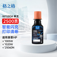 格之格(G&G) w1580a粉盒 适用惠普HP 1005W 1020W 2506DN 单支装