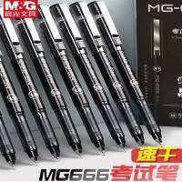 晨光(M&G) MG-666PLUS 中性笔AGPC1401黑色0.5mm 3支装