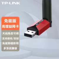 普联TP-LINK 外置USB无线网卡 电脑随身无线WIFI信号接收器TL-WN726N 免驱动版(红色) 单位:个