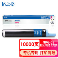 格之格(G&G) 墨粉盒NPG-59 适用佳能2206n粉盒 2002/2202/2204墨粉粉盒 单位:支