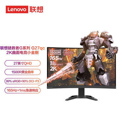 联想(Lenovo)拯救者27英寸2K曲面 原生165Hz 低蓝光 FreeSync 1ms HDR10 升降俯仰 音箱