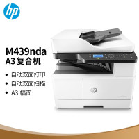 惠普(hp)M439NDA打印机主机 带输稿器 黑白激光数码复合机 单位:台