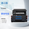 格之格(G&G) cc388a硒鼓 适用于惠普1108打印机 单位:个