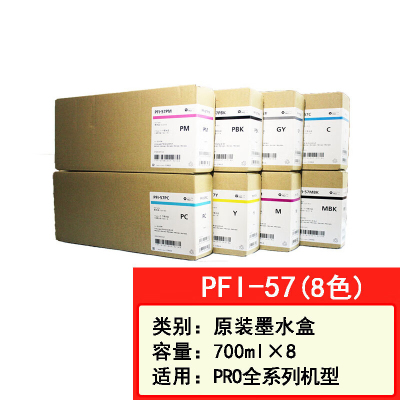 天威(PrintRite)PFI-57墨盒 适用于PRO-516s 单位:套