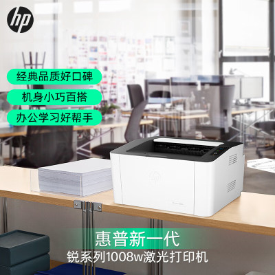 惠普(hp) 1008w 激光打印机 无线学生家用打印 简约小巧 单位:台