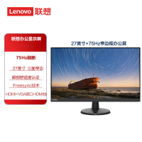 联想(Lenovo) 电脑显示器 商务办公家用显示屏幕 27英寸FHD/75Hz/莱茵护眼 单位:台