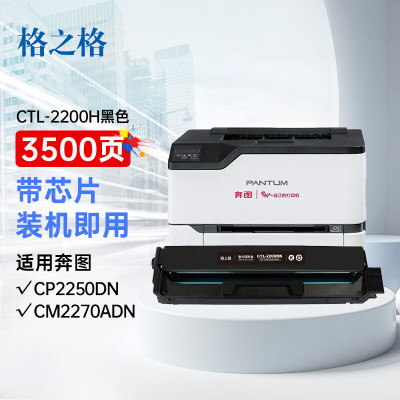 格之格G&G CTL-2200墨粉盒 适用CP2200DW/N CM2200FDW/N CTL-2200H硒鼓 单位:支