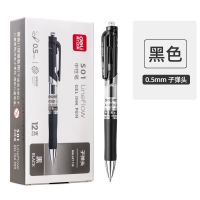 得力(deli) S01 按动中性笔黑色0.5mm 12支/盒 单位:盒