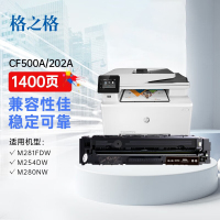 格之格202A黑色硒鼓适用M280nw M281fdw M254dw 281cdw M254nw CF500A 单位:支