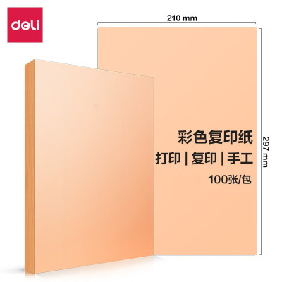 得力(deli) 7757多用途彩色复印纸-A4-80g桃红 单位:包