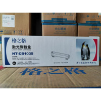 格之格(G&G) NT-CB1035粉盒 适用兄弟MFC-1919NW 1908 1618W 1608 单位:支