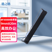 格之格(G&G) ND-BP690KPLUS色带 适用实达BP690Kplus BP690KⅢ打印机 含色带芯 单位:支