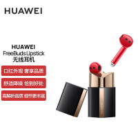 华为(HUAWEI)FreeBuds Lipstick 半开放主动降噪真无线蓝牙入耳式无线耳机