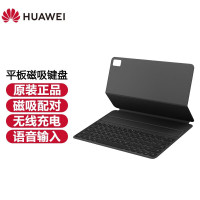 华为(HUAWEI)智能磁吸键盘 适用于 MatePad Pro12.6英寸 深灰色