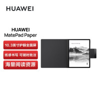 华为(HUAWEI) MatePad Paper10.3英寸 墨水平板 6+128G LTE 含笔+皮套