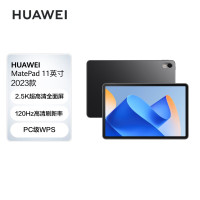 华为(HUAWEI)MatePad 11英寸2023款 120Hz高刷全面屏鸿蒙平板8+128GB WIFI 曜石黑