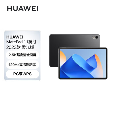 华为(HUAWEI)MatePad 11英寸2023款 柔光版120Hz高刷全面屏平板8+256GB WIFI 曜石黑
