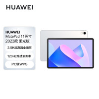 华为(HUAWEI)MatePad 11英寸2023款 柔光版120Hz高刷全面屏平板8+256GB WIFI 晶钻白