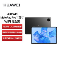华为(HUAWEI)MatePad Pro 11英寸 120Hz高刷全面屏平板电脑 8+128GB WIFI 曜金黑