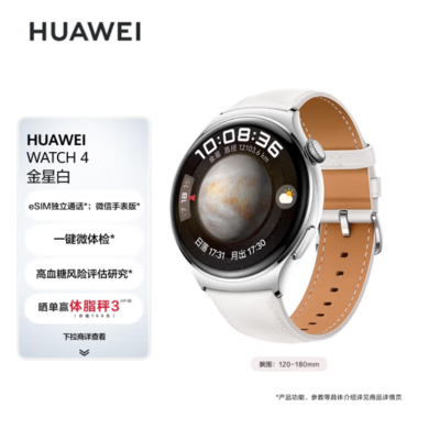 华为(HUAWEI)WATCH 4 金星白 46mm表盘 eSIM独立通话 一键微体检 高血糖风险评估研究