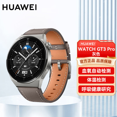 华为(HUAWEI)WATCH GT3 pro活力款46mm灰色氟橡胶表带 智能运动蓝牙手表心率监测ECG心电分析