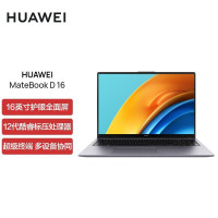 华为(HUAWEI)MateBookD16灰 12代16寸护眼全面屏轻薄笔记本电脑i7-12700H 16+512G