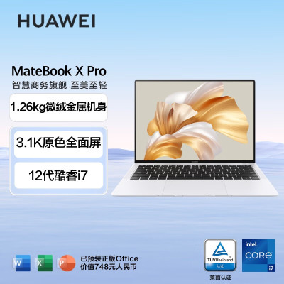 华为(HUAWEI)MateBook X Pro白 23典藏版12代14.2寸笔记本电脑i7-1260P 16+512G