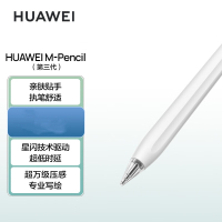 华为(HUAWEI)M-Pencil第三代手写笔雪域白适用MatePadAir MatePad MatePadPro系列