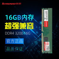 联想(Lenovo)16G-3200-DDR4台式机内存条