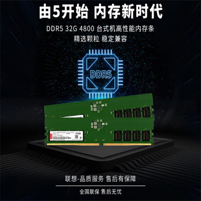 联想(Lenovo)16G DDR5-4800台式机5代内存条内存扩展卡