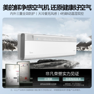 美的(Midea)1.5匹鲜净感空气机智能新风空调壁挂式一级变频KFR-35GW/T3