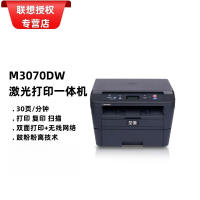 联想(Lenovo)至像M3070DW 自动双面黑白激光打印机 打印复印一体机 手机无线 商用办公家用学习