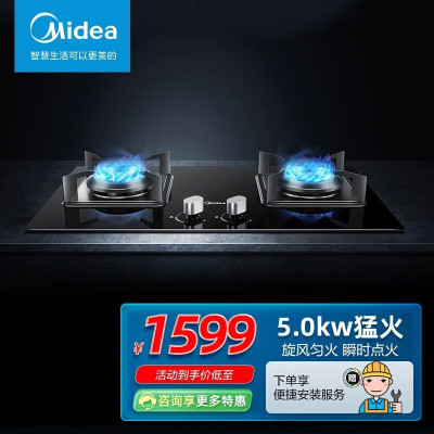 美的(Midea)JZT-QG51燃气灶 家用 黑晶面板 台嵌两用 双灶 5.0KW大火力