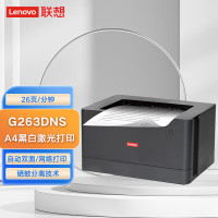 联想(Lenovo)G263DNS A4黑白激光打印机 自动双面/网络打印 支持麒麟/统信/中科方德/Windows(国产化)