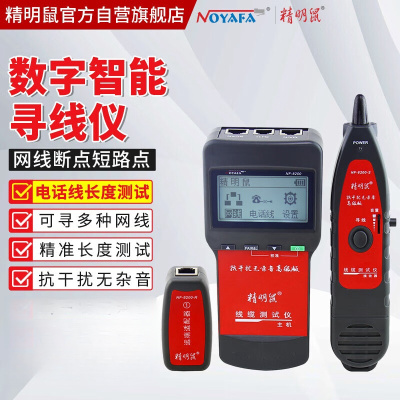 精明鼠 NF-8200测线仪 查线仪 寻线仪 寻线器 查寻器 网线测试器 巡线仪 追线器工兵