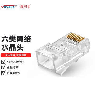 精明鼠 NF-1002 六类水晶头 RJ45 cat6 非屏蔽镀金网络水晶头 100个装