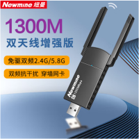 纽曼(Newmine)无线网卡wifi接收器D1308黑色台式机笔记本电脑随身无线WiFi接收器 外置5G千兆高速网卡
