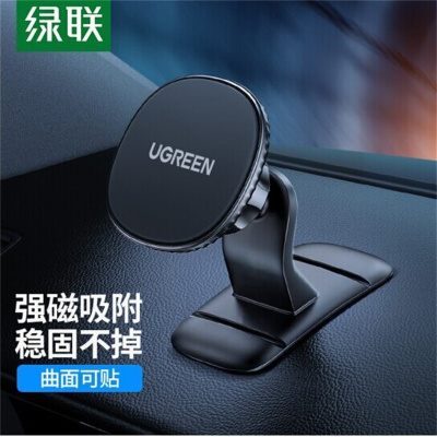 绿联(Ugreen)LP292黑色 车载磁吸支架(曲面黏贴式)7.2英寸以内的手机