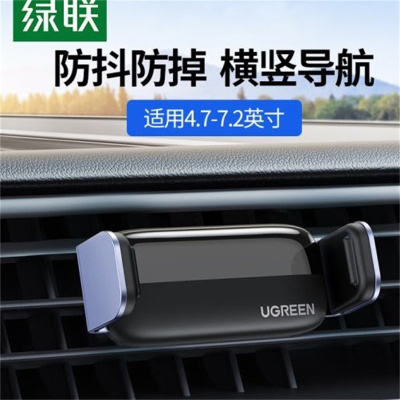 绿联(Ugreen)LP120夹子款迷你出风口支架PC+铝合金+硅胶4.7-7.2英寸