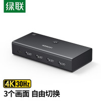 绿联(Ugreen)CM597 HDMI 3进1出切换器4k高清视频切屏器式机笔记本电脑接电视投影仪共享显示器