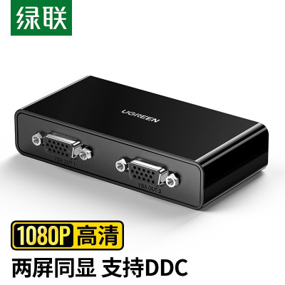 绿联(Ugreen)CM339 VGA 1进2出分配器笔记本电脑台式机接显示器投影仪1080P高清视频转换器同屏共享器