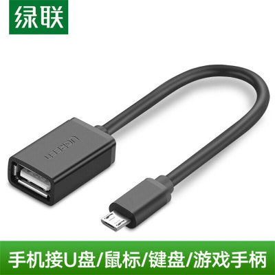 绿联(Ugreen)US133 MicroUSB2.0 OTG转接头 连接线MiniUSB转换器 圆线 黑色 5条起订