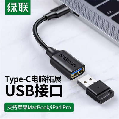 绿联(Ugreen)US154黑色 OTG数据线 type-c转USB3.0母转接线 通用小米荣耀华为手机苹果3条起订