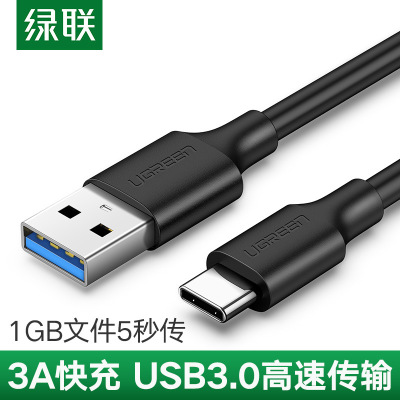 绿联(Ugreen) US184 USB3.0转Type-C数据线 黑色1米 3条起订