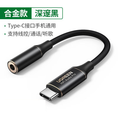 绿联(Ugreen)AV164黑色 typec耳机转接头HIFI解码耳放tpc转3.5mm接口华为mate40