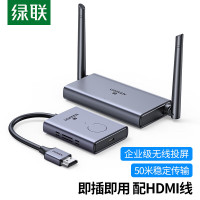 绿联(Ugreen)CM506深空灰 HDMI无线投屏器传输距离:50米(空旷无遮挡)